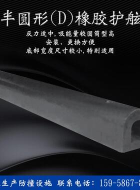 橡胶护D5油0系列舷规格半0圆形DTSL型橡胶护舷耐橡胶垫