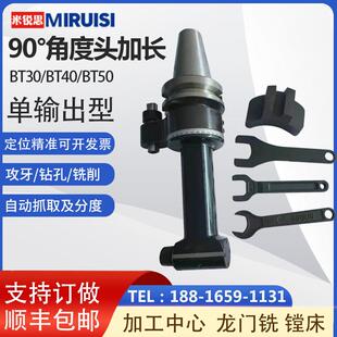 米锐思加工中侧BT4BLFBT5090度角度头升级心重型龙门铣0床直角铣