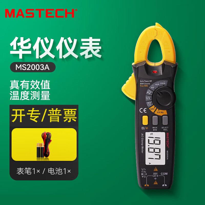 MS防TECH华仪MSUJD2A003A真有效值钳形表智能烧高精流度钳形电表