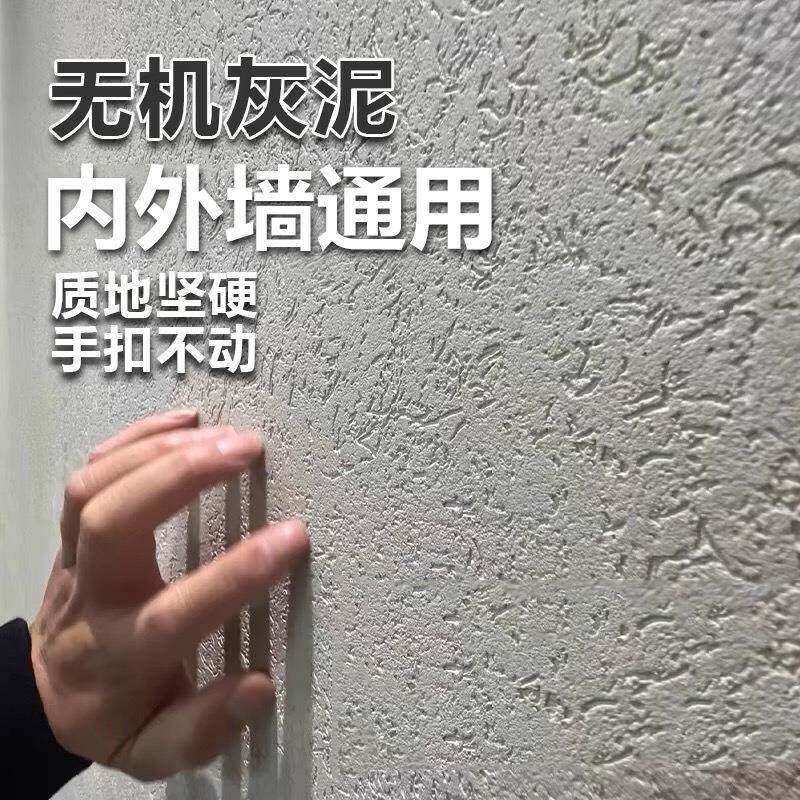 灰泥涂料下室防霉防潮内外民墙磨质砂墙面地无品牌/肌理漆感砂宿
