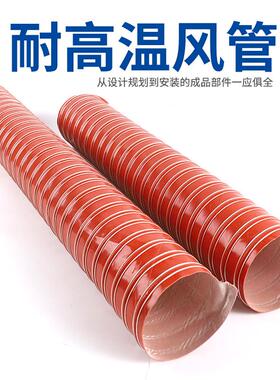 红色高温风EBS化管红管硅排烟管硫抗酸碱胶注塑机排气管管高温风