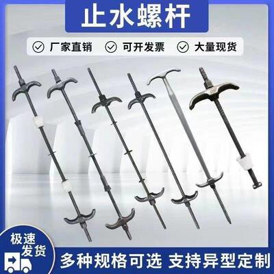 三JWX段建式止墙水螺杆丝防水螺杆一整套可拆卸穿螺丝杆穿墙筑螺