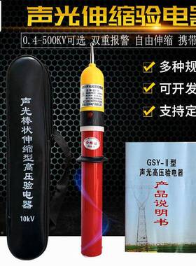 安科SYGDGY压验电器1OAM0kv35k高v6kv110kv220kv5006kv高压验电