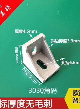 角码0铝角码铝型材配件厚角码20型0型40型360型43080加型7579880