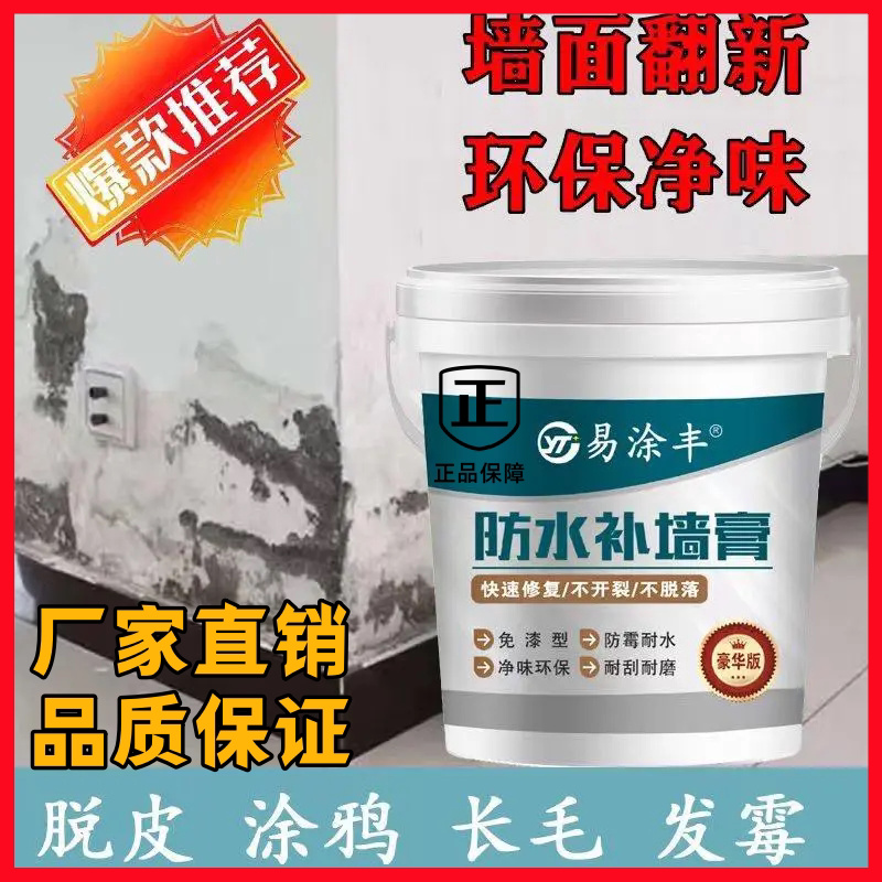 补墙膏防水防潮免漆修补白色腻子膏室内墙修复家用涂料