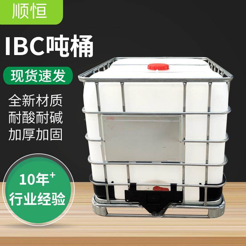 厂家现货1000升BC吨桶加耐酸碱I柴油白色化C工原料桶方形厚IBYRN
