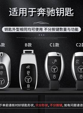 适用奔驰壳c220l钥匙套c级c006l高级感汽835车新款男性s级高档女
