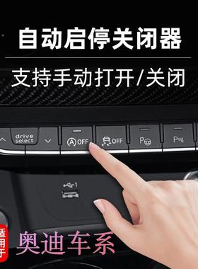 适用奥迪停RS适用于奥5/S3/A6L/Q2L/A578/Q3/A3L/5QL/器A4L自动启
