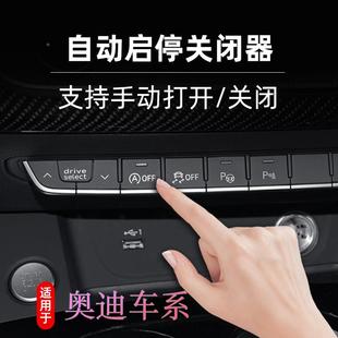 Q2L A578 适用奥迪停RS适用于奥5 5QL A6L A3L 器A4L自动启