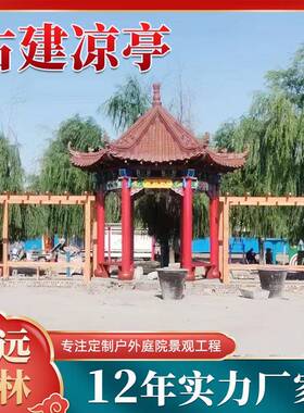 古六角凉亭双层仿古亭子代化水泥MLI框架结现构区仿古建建景筑