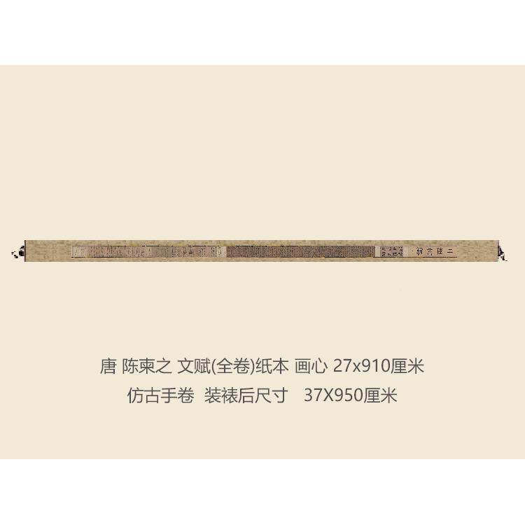 陈柬之文赋卷唐行书书法长复制行楷GJN名帖名人字画礼品书法书手