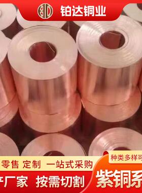 铜带厂家T12电解铜IHC紫T铜带铜箔铜皮导电纯电镀镀紫锡紫铜带