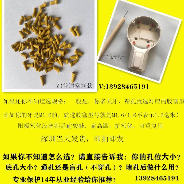 耐酸碱耐高温堵盲4螺牙孔M2阳RNF极氧化胶胶塞M橡塞M1.3氟橡胶塞