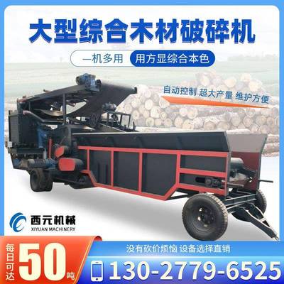 大型木综合碎机生破物质粉碎CAM机机废材旧木材木头破碎机西元械