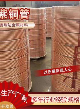厂家供应T2紫铜TP2IAJ紫铜空调盘管C管110大口径0厚壁紫铜管