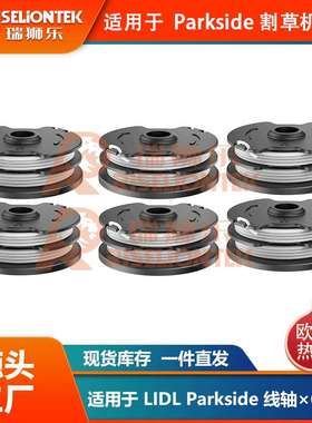 6个装 Parkside PRT 550 A1/B2/C3割草线轴打草绳割草头20 LI C3