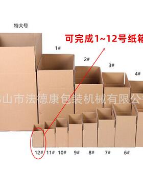 全自动箱胶1带封箱机1-2号纸箱封纸FE500+FH口打包封机电商快递纸