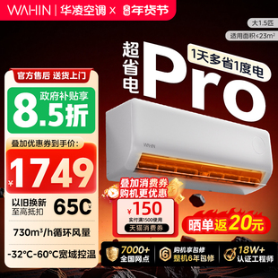 华凌空调超省电升级款35ha1Ⅲ-p1.5匹大卧室2匹挂机智能新1级变频