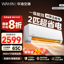 大2匹挂机新1级能效变频家用冷暖 华凌空调超省电pro 官方正品