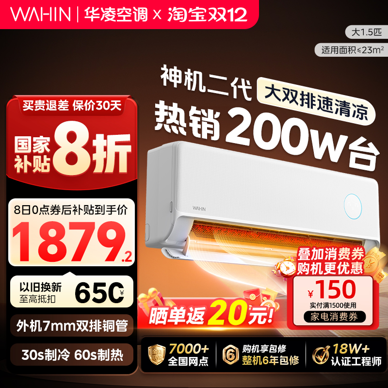 华凌空调神机二代1.5匹卧室挂机