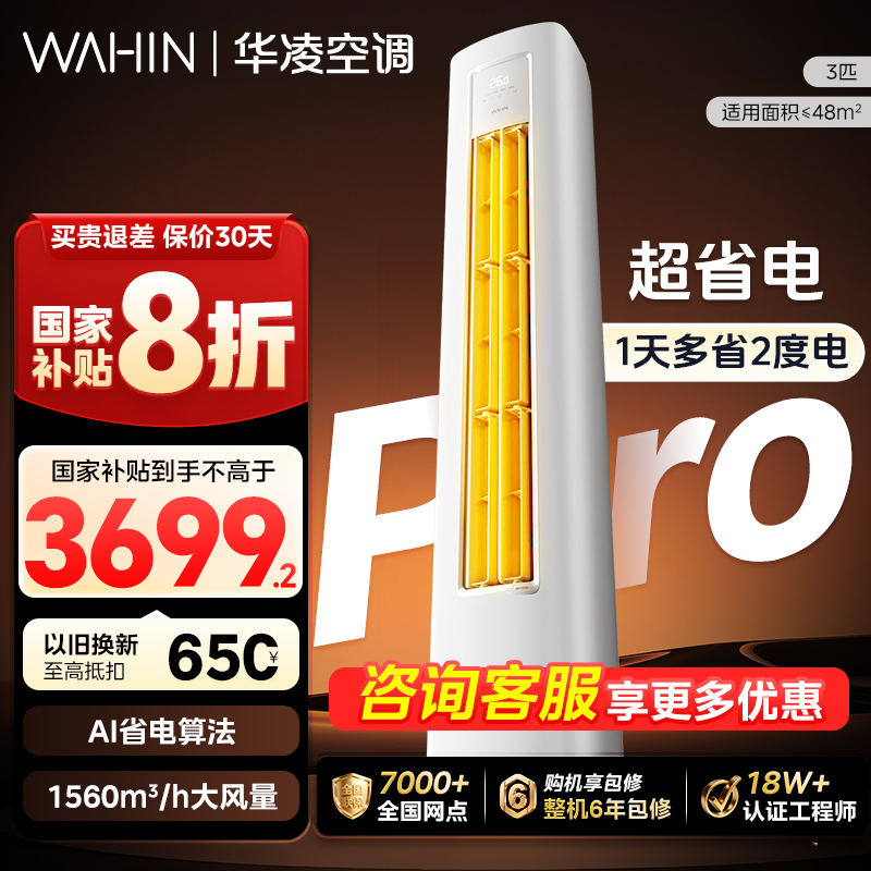 华凌空调神机二代3匹柜机