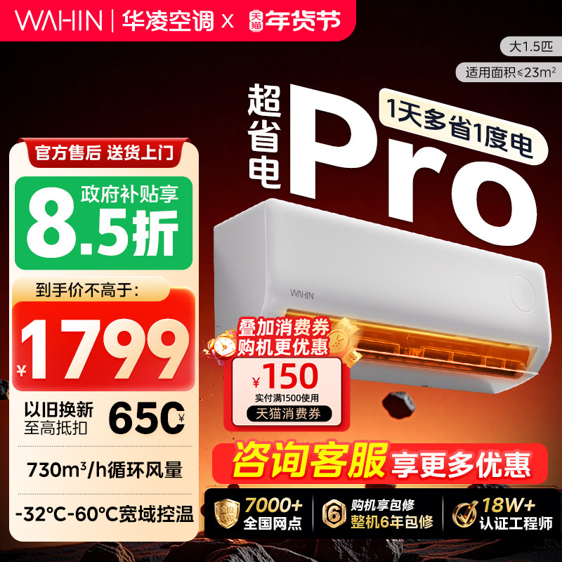 【神机二代】华凌空调1.5匹挂机双排铜管新1级冷暖变频卧室超省电