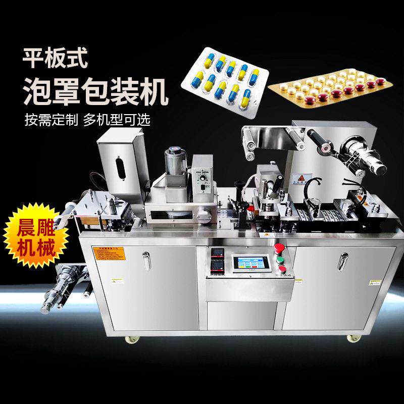 全自动胶囊片泡罩包装机片剂保健品铝塑制厂双面铝铝包装机