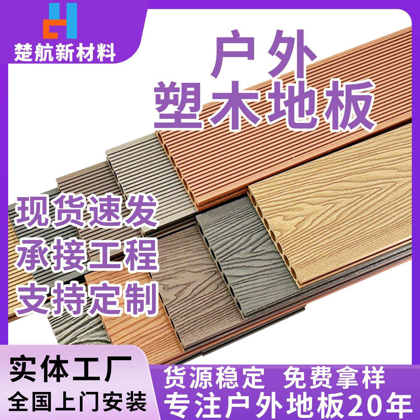 户外塑木地板工厂大货现货供应防水防腐木塑地板园林庭院露台用