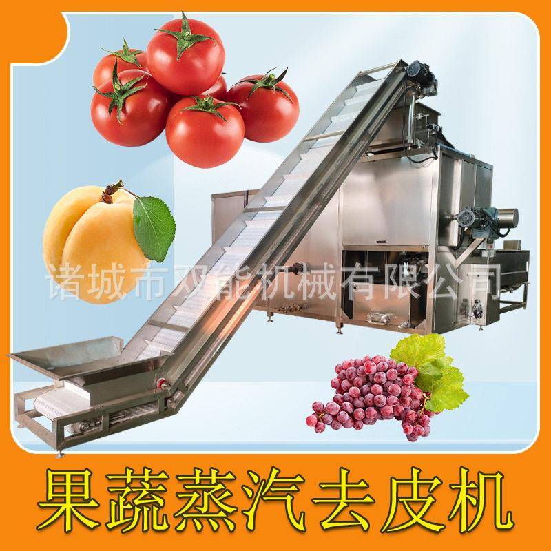 全自动番茄头农产品西红柿蒸汽去皮机中国制造小番茄爆皮机