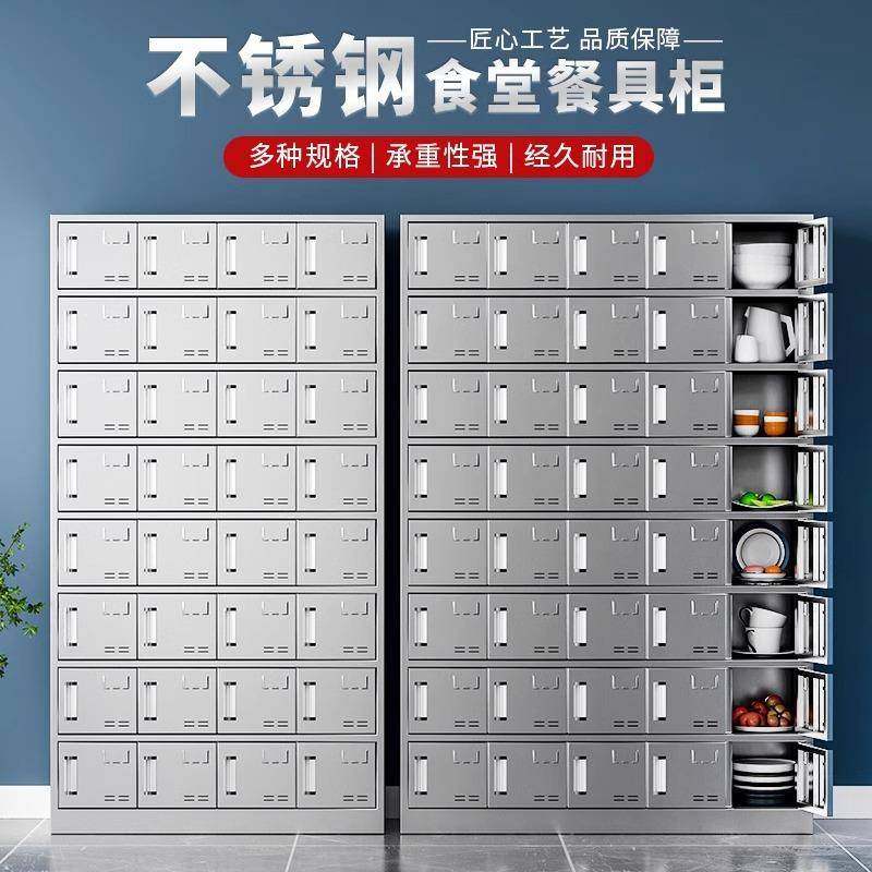 不锈钢员工碗柜鞋柜食堂餐盘柜多门储物柜学校餐厅碗筷饭盒餐具柜,商业/办公家具,办公储物柜,淘宝优惠券,粉丝福利购,淘宝优惠卷