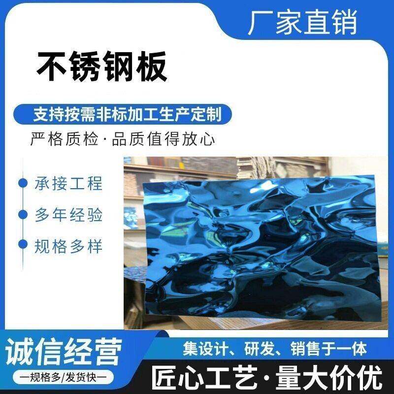 304不锈钢镜面水波纹板天花吊顶波浪板201压花背景墙金属装饰板材