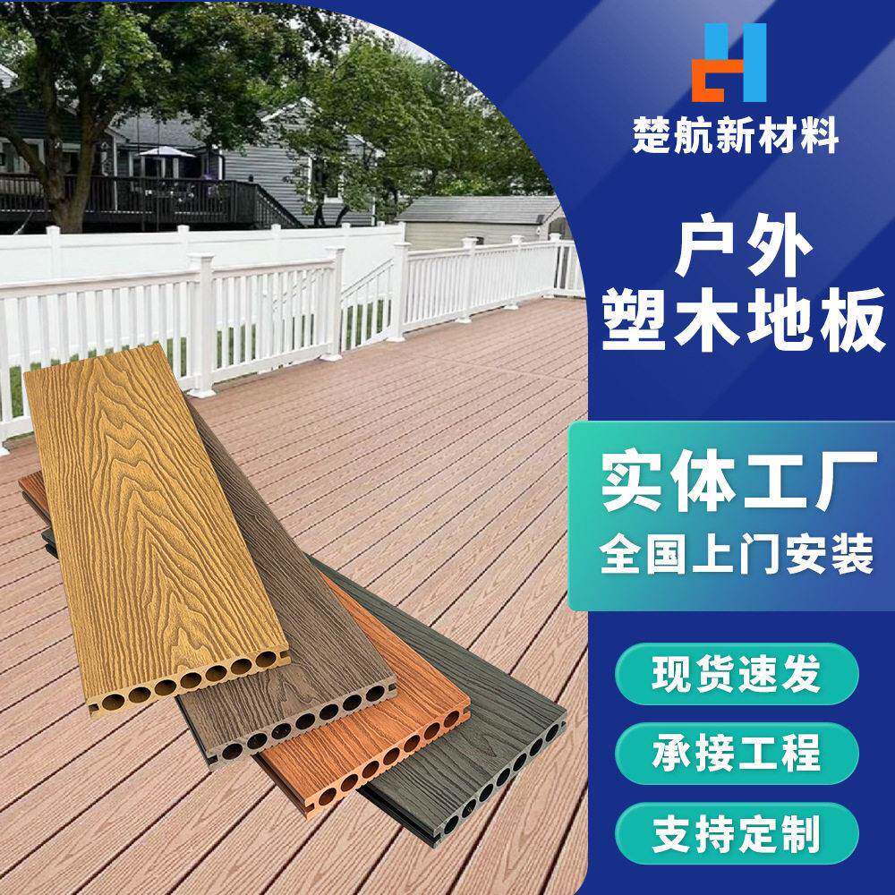 户外wpc塑木地板栈道步道临水平台用防腐防晒压花直纹木塑地板