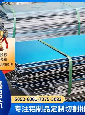 激光切割铝板铝皮厂家106030035052合金铝板净化7075航空铝板