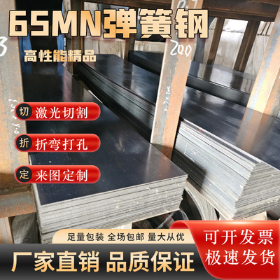 65Mn弹簧钢带淬火锰钢板锰钢片垫片A弹簧片0.1-60MM激光切割折弯