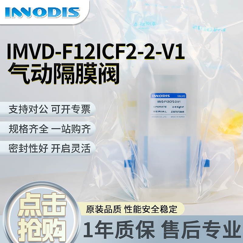 一诺迪思INNODIS气动阀 IMVD-F38ICF1-2-V1 J  IMVD-F14ICF1-2-V1