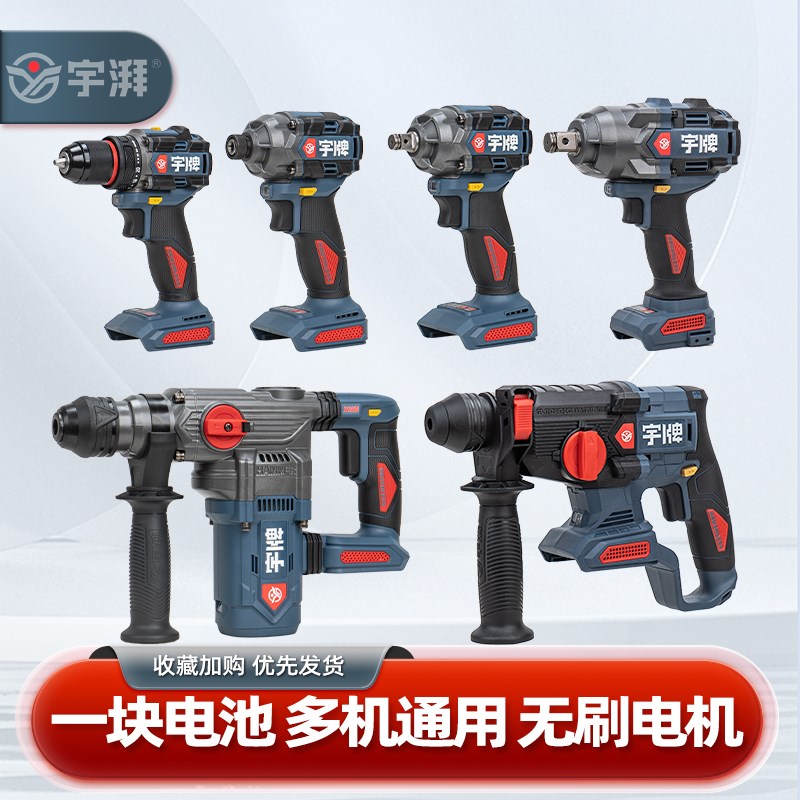 宇牌电动工具锂电手钻扳手起子机角磨H机电锤冲击钻电圆锯无刷裸
