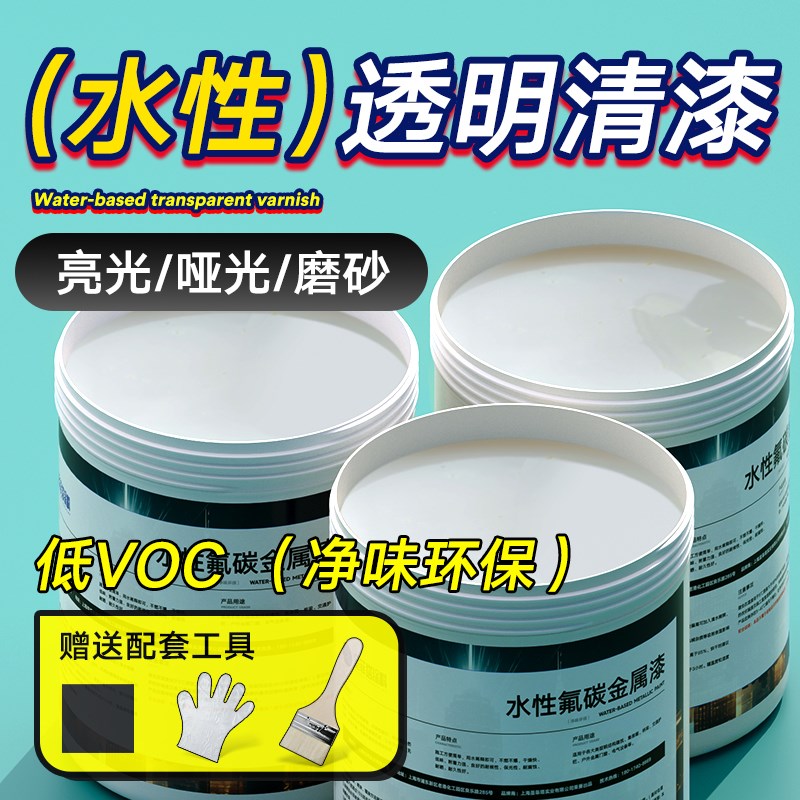 水性透明清漆氟碳漆树脂亮光哑光高光金属防锈面漆不Y锈钢罩光油