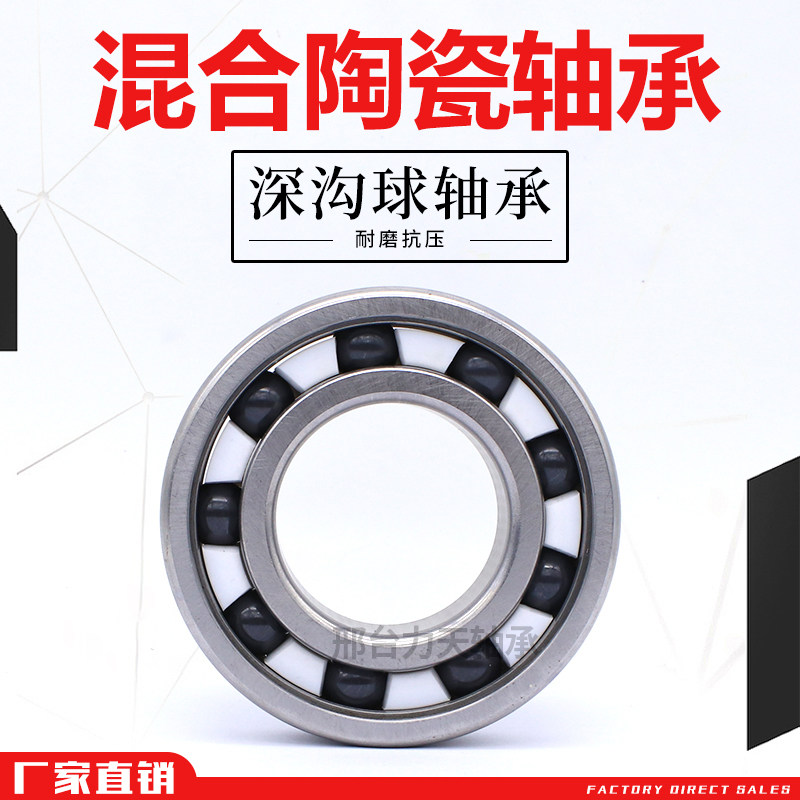 混合不锈钢陶瓷深沟球轴承S6000 S6001 S6002 S6003R S6004 S6005