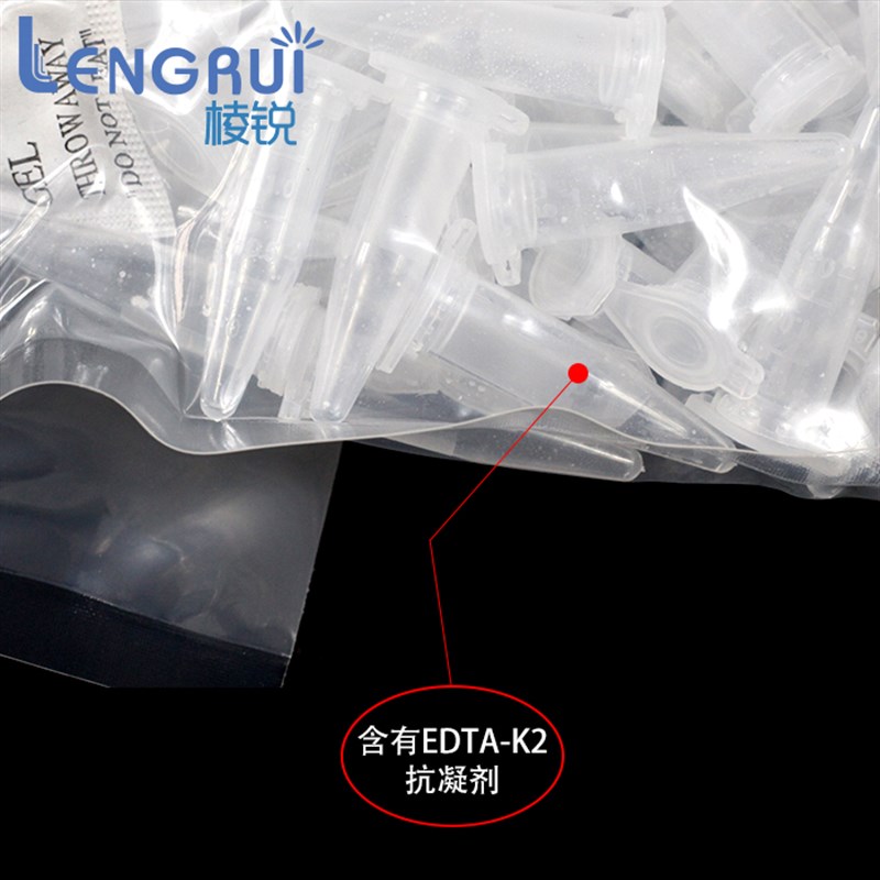 包邮 抗凝离心g管子弹头0.5ml1.5ml2ml抗凝管含EDTA-K2血球分析用