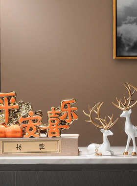 新中式平安喜乐鹿创意家居摆件客厅F玄关酒柜电视柜办公室轻奢礼