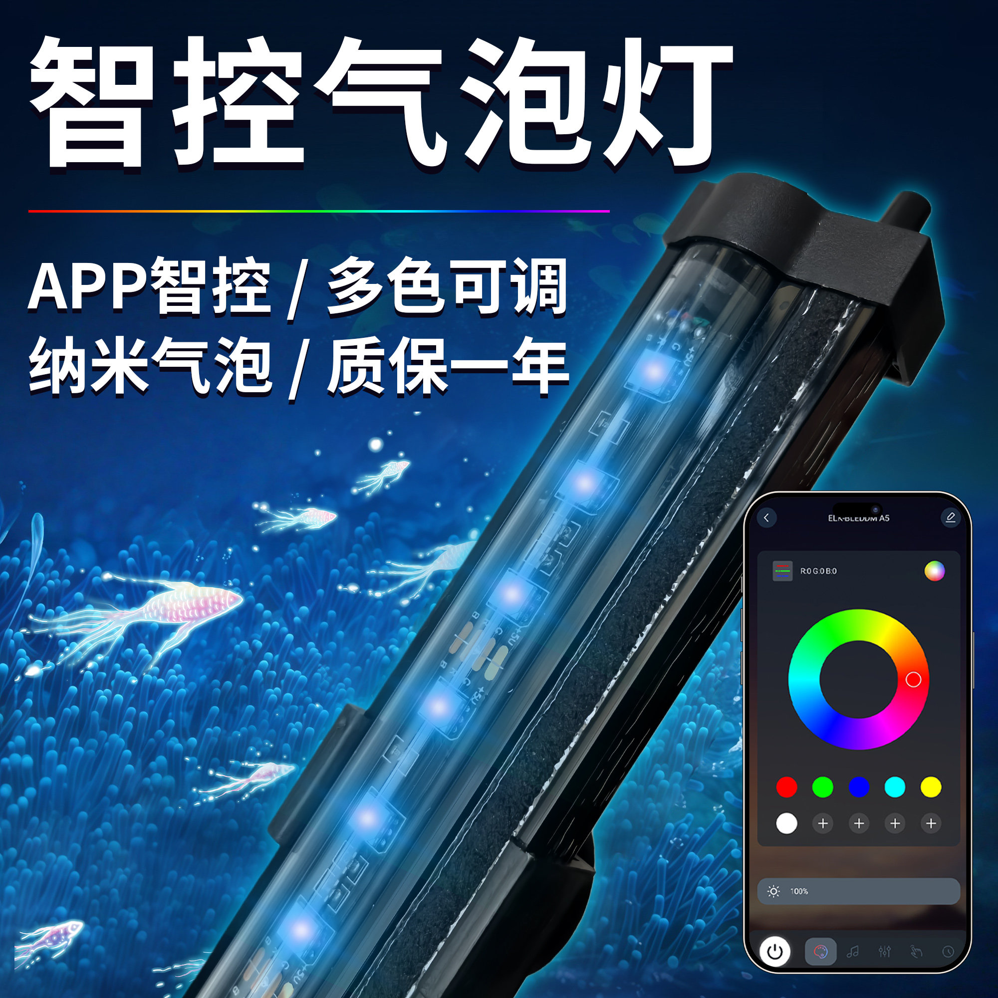 升级APP款led防水照明自动变色气泡灯水族箱四色幻彩造景鱼缸灯