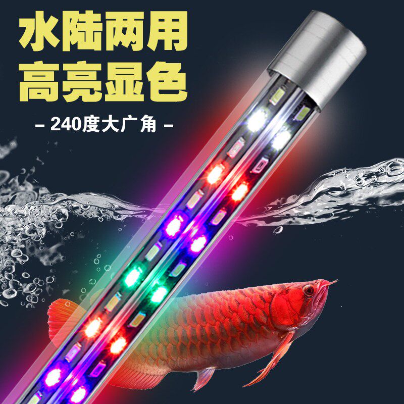 全光谱LED鱼缸灯水族箱水草专用三色可调节能潜水防水增亮造景灯