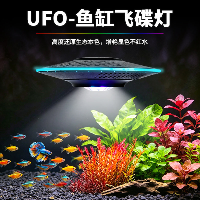 UFO飞碟全光谱LED鱼缸射灯图片