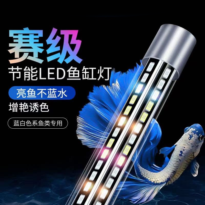 2025新款鱼缸灯LED三色变光防水水族灯管龙鱼高亮增艳专用观赏灯