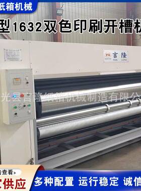 供应重型162双色印刷开槽机纸箱模切机重型162双色印刷开槽机