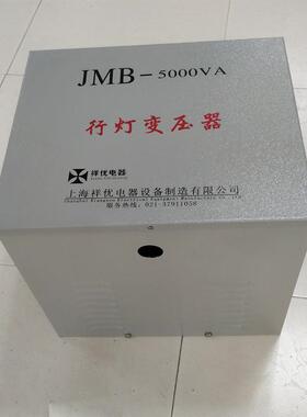 JMB-5KVA单相行灯变压器380V220V变36V24V工地低电压5000W照明用