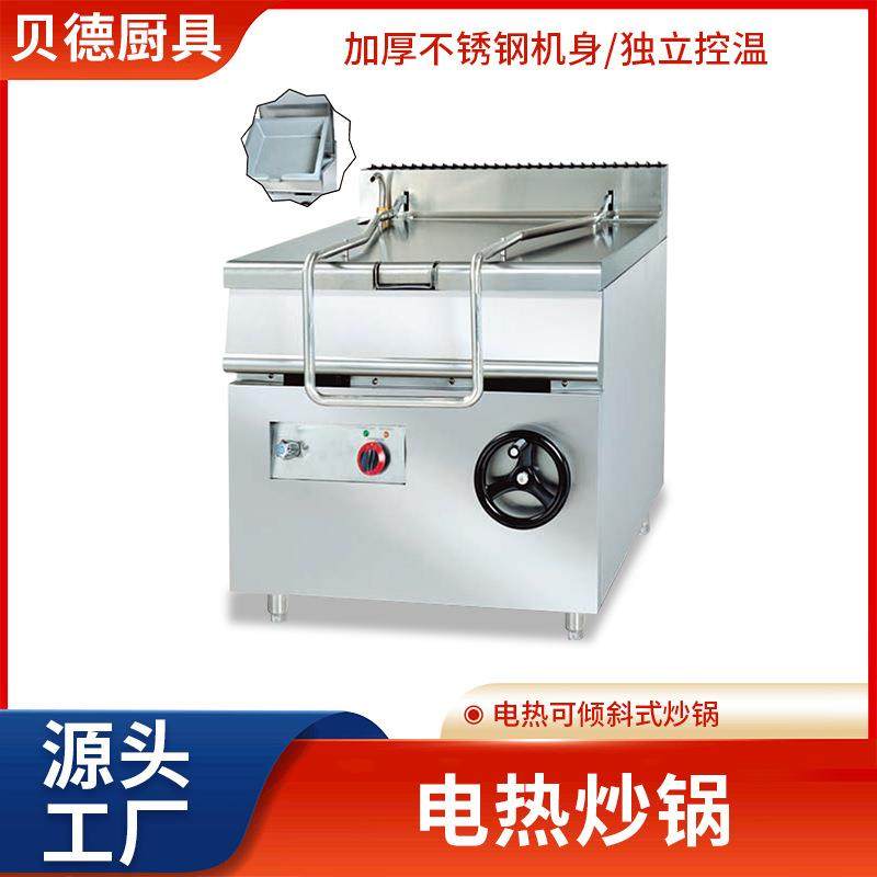 大型厨房设备不锈钢炒锅可倾斜半自动大功率炒锅落地式电热炒锅,清洗/食品/商业设备,其他食品加工设备,淘宝优惠券,粉丝福利购,淘宝优惠卷