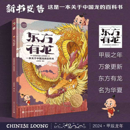 东方有龙关于中国龙的全面科普