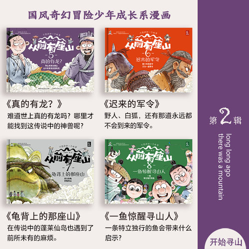 从前有座山系列中国爆款漫画