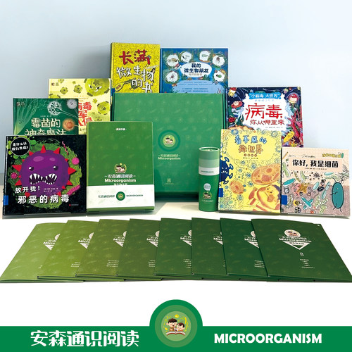 安森妈妈微生物主题套装全套